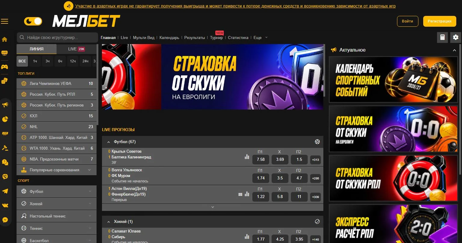 Официальный сайт букмекерской конторы Melbet